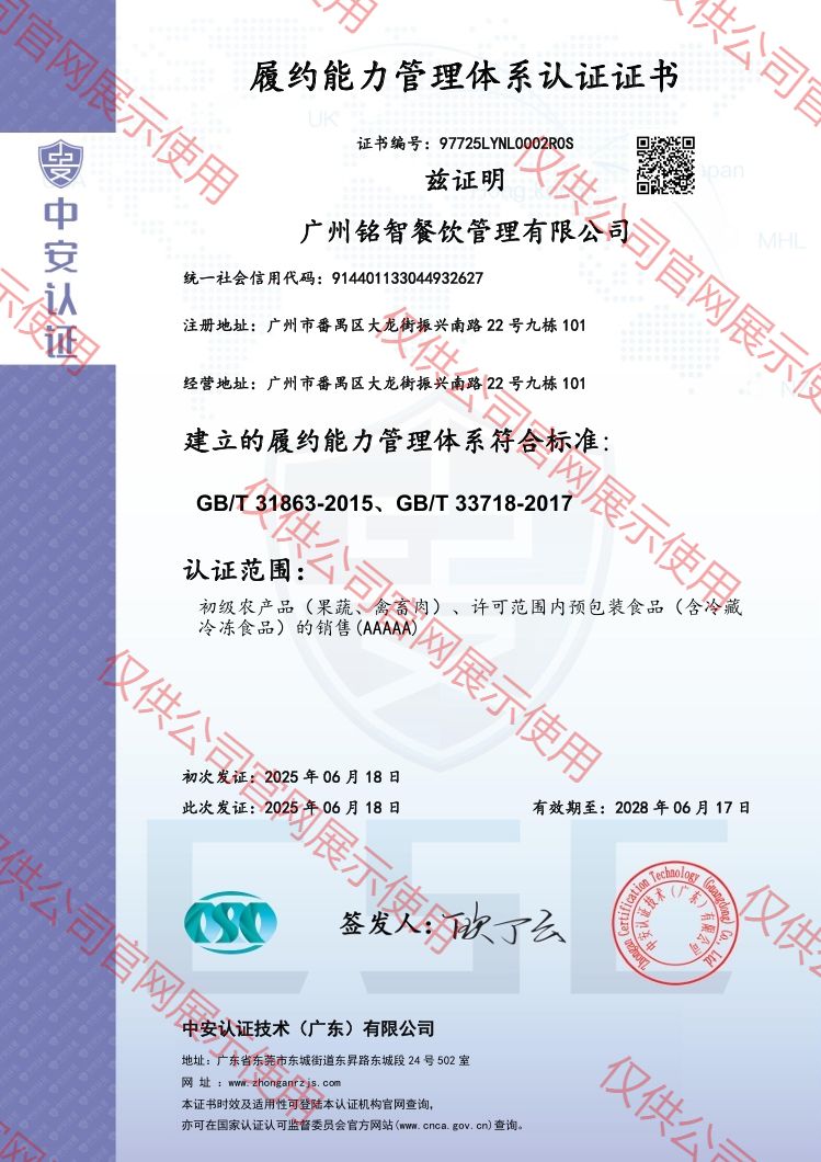 履約能力管理體系認證證書(中英雙版)